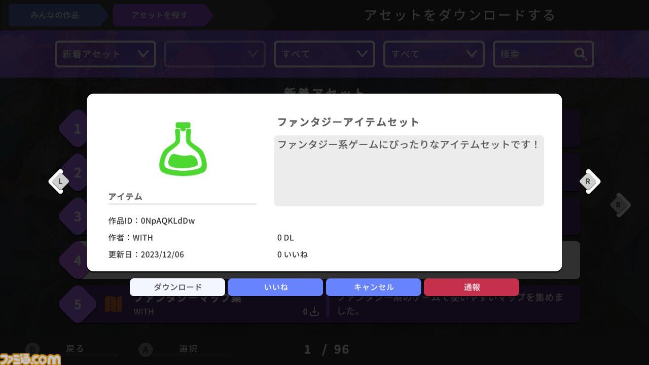 『RPG MAKER WITH』Switch版&DLCが30％オフでセール中。ゲームやアセットを共有できるクロスプラットフォーム搭載の『RPGツクール』シリーズ最新作