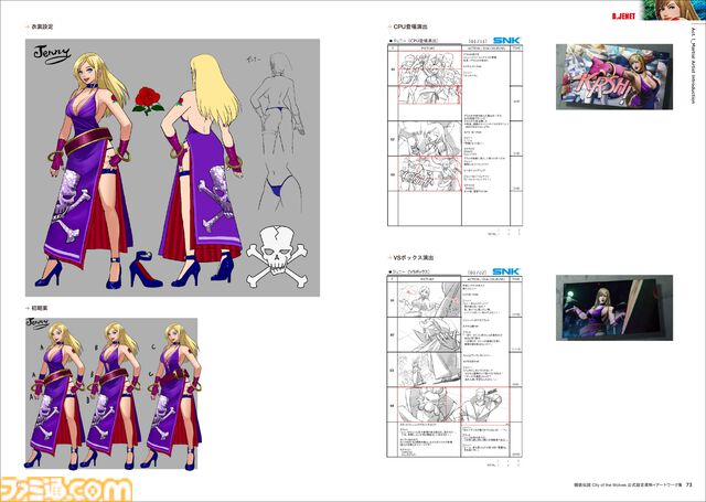 『餓狼伝説 CotW』設定資料集が4月23日発売。過去作品のイラストギャラリーや2025年夏～2026年春に配信される追加キャラの初公開資料を掲載