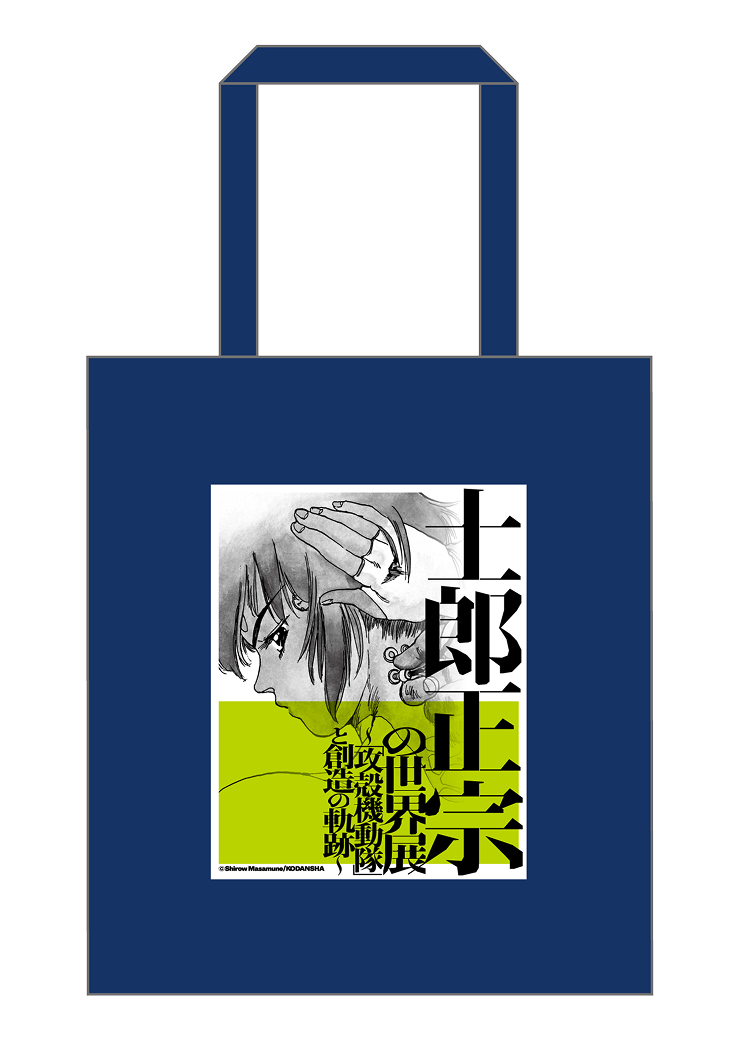 “⼠郎正宗の世界展”が4月12日より開催。『攻殻機動隊』などのオリジナルTシャツ3枚以上購入で“フチコマのお皿”が当たるキャンペーン実施決定