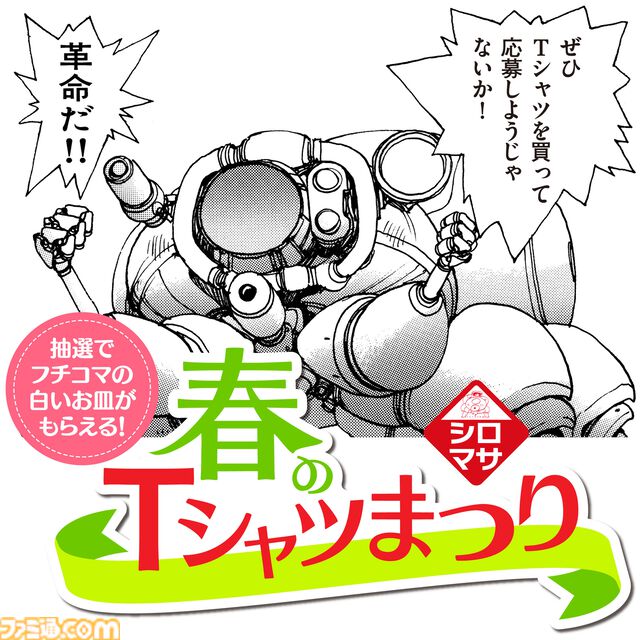 “⼠郎正宗の世界展”が4月12日より開催。『攻殻機動隊』などのオリジナルTシャツ3枚以上購入で“フチコマのお皿”が当たるキャンペーン実施決定