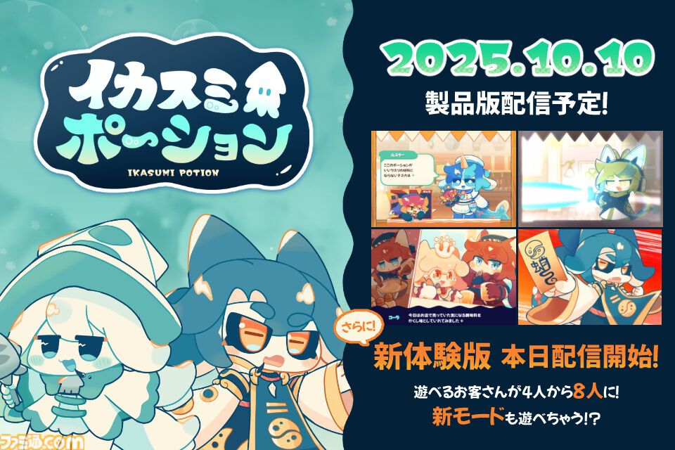 『イカスミポーション』ポーションを作って個性豊かなケモミミたちに販売するアドベンチャーが10月10日に発売。新モードが遊べる体験版が配信開始