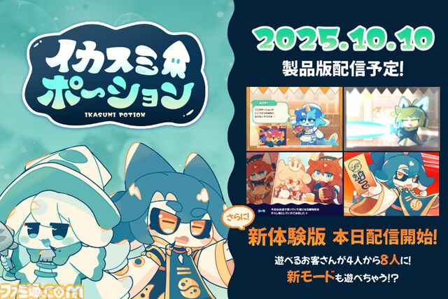 『イカスミポーション』ポーションを作って個性豊かなケモミミたちに販売するアドベンチャーが10月10日に発売。新モードが遊べる体験版が配信開始