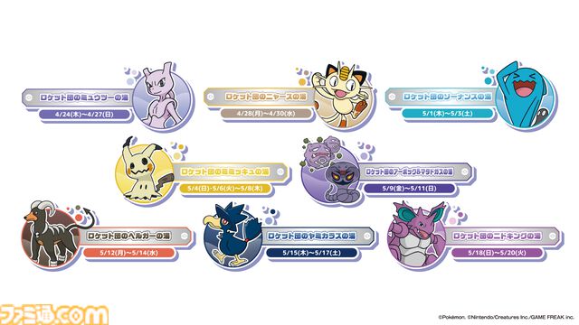 『ポケモン』ロケット団×極楽湯コラボが4月24日より開催。ミュウツーのコラボドリンク、ソーナンス＆ニャースの限定メニューなどが販売