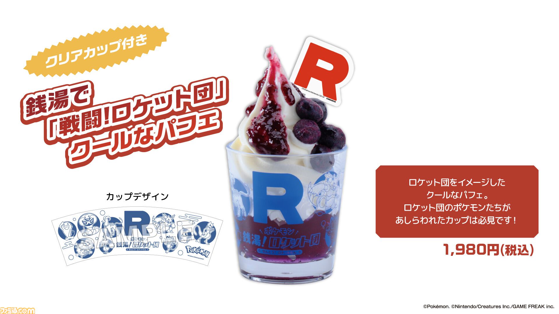 極楽湯 ポケモン銭湯！ロケット団 ミミッキュ マフラータオル
