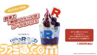 『ポケモン』ロケット団×極楽湯コラボが4月24日より開催。ミュウツーのコラボドリンク、ソーナンス＆ニャースの限定メニューなどが販売