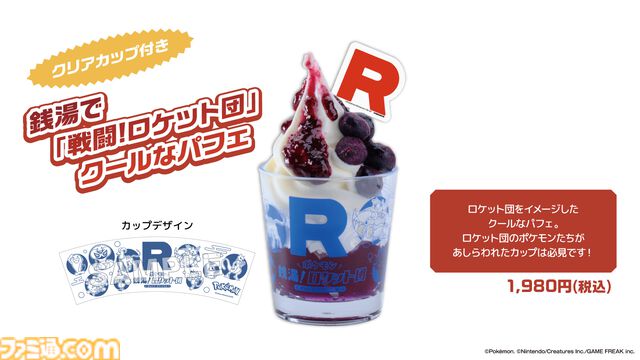 『ポケモン』ロケット団×極楽湯コラボが4月24日より開催。ミュウツーのコラボドリンク、ソーナンス＆ニャースの限定メニューなどが販売
