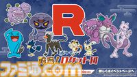 『ポケモン』ロケット団×極楽湯コラボが4月24日より開催。ミュウツーのコラボドリンク、ソーナンス＆ニャースの限定メニューなどが販売