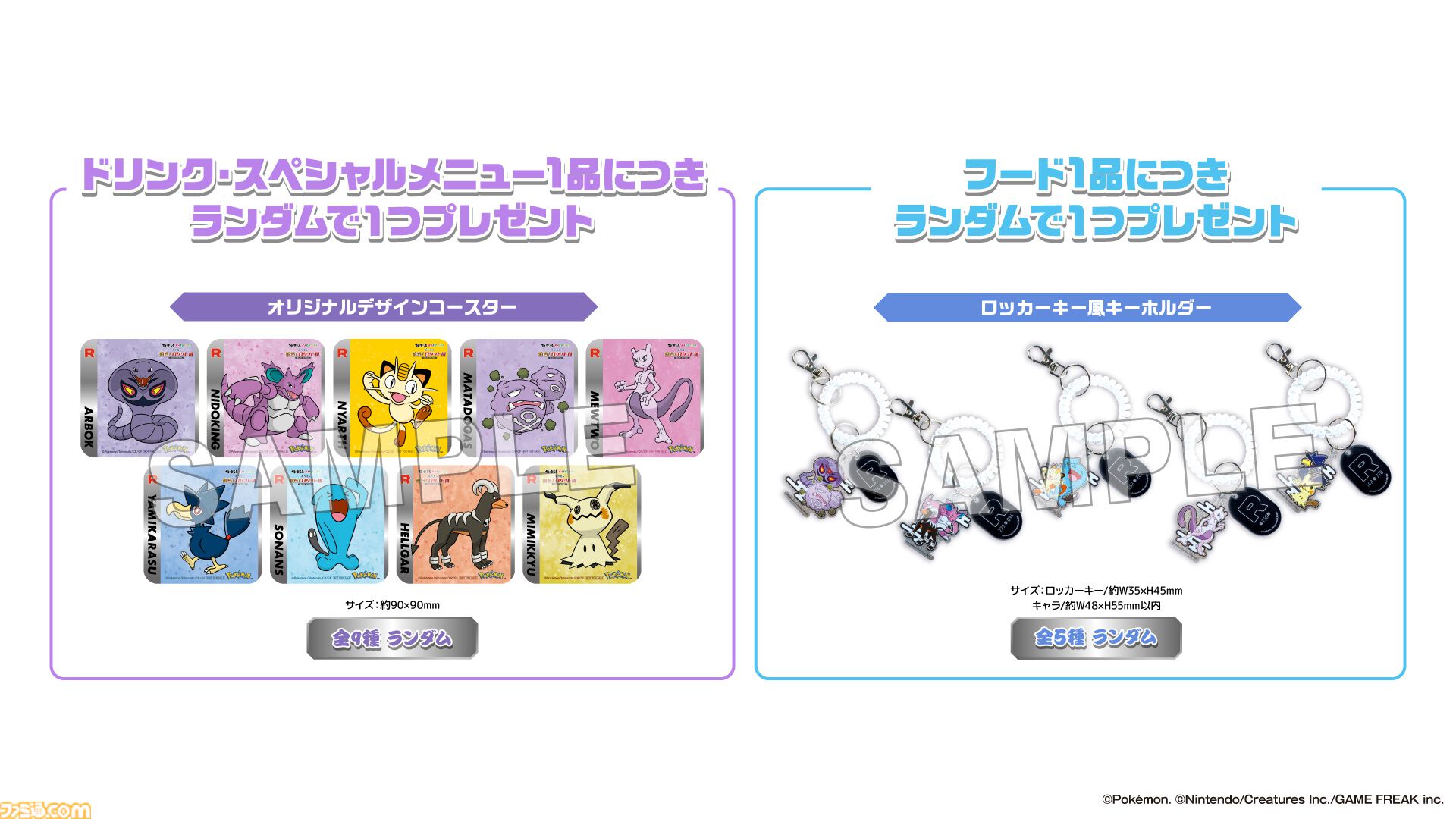 ポケモン』ロケット団×極楽湯コラボが4月24日より開催。クリア