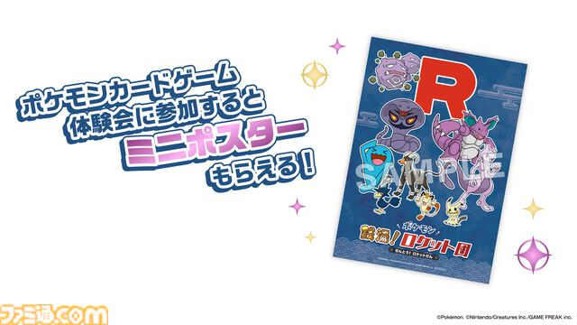 『ポケモン』ロケット団×極楽湯コラボが4月24日より開催。ミュウツーのコラボドリンク、ソーナンス＆ニャースの限定メニューなどが販売