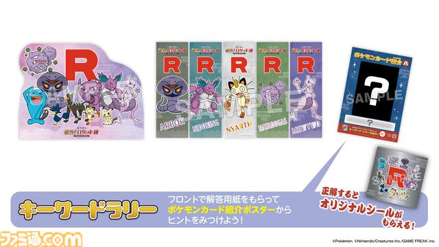 『ポケモン』ロケット団×極楽湯コラボが4月24日より開催。ミュウツーのコラボドリンク、ソーナンス＆ニャースの限定メニューなどが販売