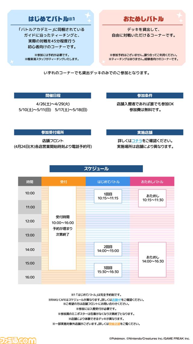 『ポケモン』ロケット団×極楽湯コラボが4月24日より開催。ミュウツーのコラボドリンク、ソーナンス＆ニャースの限定メニューなどが販売