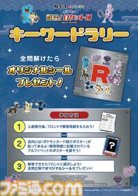『ポケモン』ロケット団×極楽湯コラボが4月24日より開催。ミュウツーのコラボドリンク、ソーナンス＆ニャースの限定メニューなどが販売
