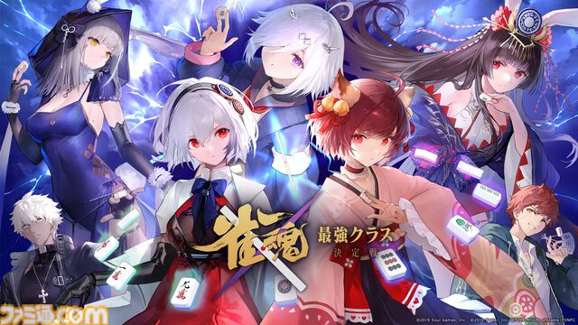 『雀魂-じゃんたま-』×『Fate/stay night [Heaven's Feel]』コラボが4月23日～5月14日に開催決定