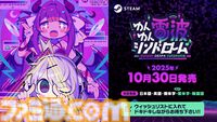 『ゆんゆん電波シンドローム』電波ソングにのせて怪文書を発信するリズムゲームが10月30日に発売。システムの一部を紹介するトレーラーが公開