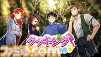 『クッキング・コンパニオンズ』山奥で生き抜きながら謎を解き明かすサイコホラーノベル、Switch/PS5/PS4版が2025年春に配信