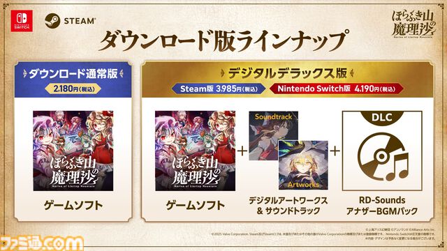 『ほらふき山の魔理沙』レミリア、フランドール、咲夜、パチュリーら紅魔館メンバーが登場。Switch版とあわせて9月19日に発売