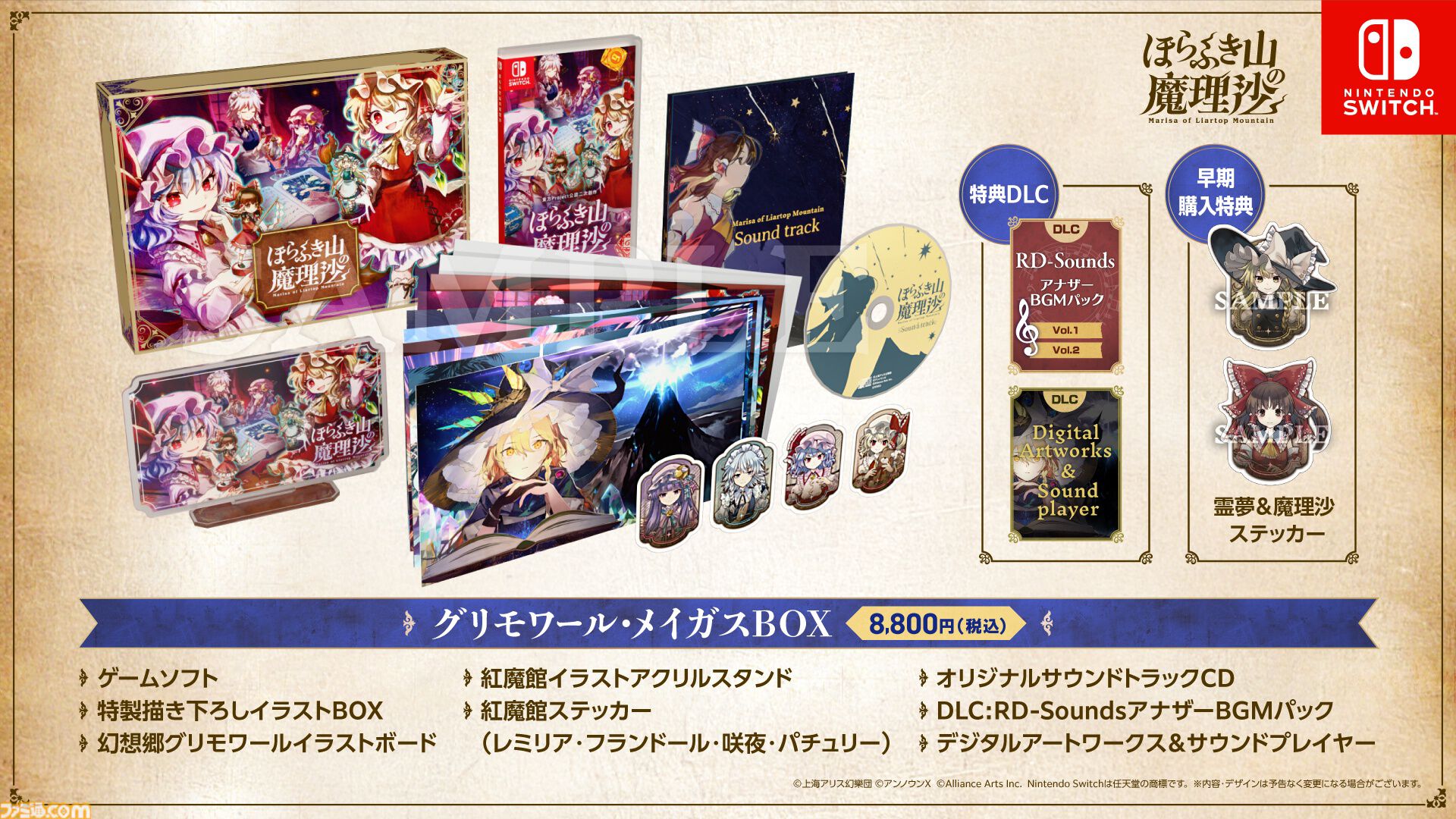 『ほらふき山の魔理沙』レミリア、フランドール、咲夜、パチュリーら紅魔館メンバーが登場。Switch版とあわせて9月19日に発売