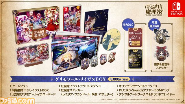 『ほらふき山の魔理沙』レミリア、フランドール、咲夜、パチュリーら紅魔館メンバーが登場。Switch版とあわせて9月19日に発売