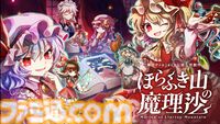 『ほらふき山の魔理沙』レミリア、フランドール、咲夜、パチュリーら紅魔館メンバーが登場。Switch版とあわせて9月19日に発売