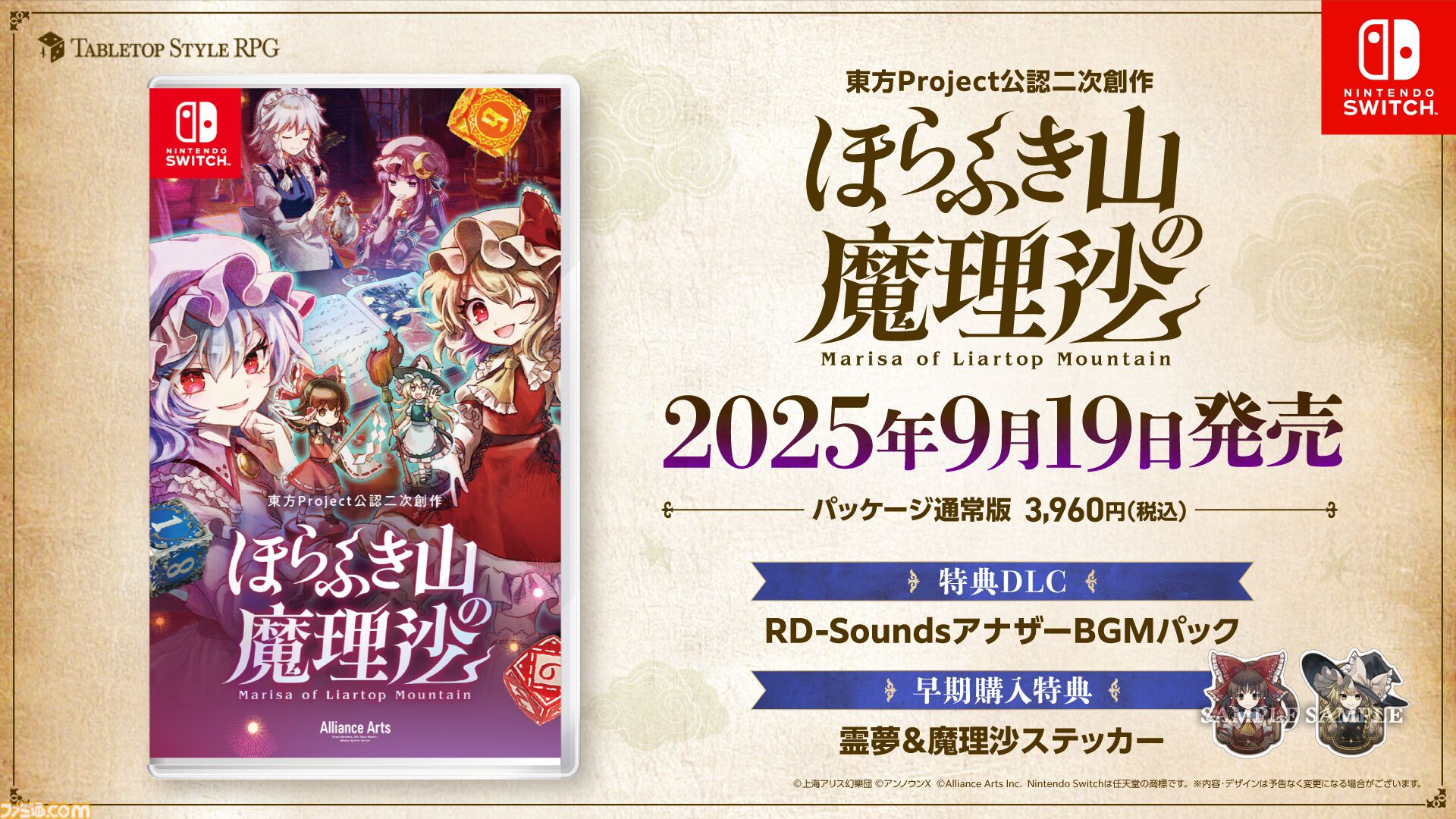 画像ページ (4/12) 『ほらふき山の魔理沙』発売日が9月19日に決定