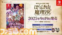 『ほらふき山の魔理沙』レミリア、フランドール、咲夜、パチュリーら紅魔館メンバーが登場。Switch版とあわせて9月19日に発売