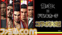 『龍が如く』ドン・キホーテコラボ限定グッズが4月26日より発売。真島建設サウナハットやミチオのミニアクリルスタンドなど13アイテムが登場