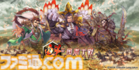 『魁 三国志大戦』レビュー。“原作”とは違った対戦の駆け引きが楽しめる、軍勢カードバトルゲームの魅力を紐解く。気になる武将カードの入手や強化方法も判明