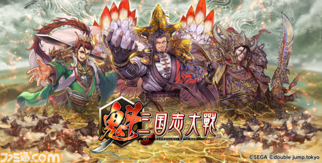 『魁 三国志大戦』レビュー。“原作”とは違った対戦の駆け引きが楽しめる、軍勢カードバトルゲームの魅力を紐解く。気になる武将カードの入手や強化方法も判明