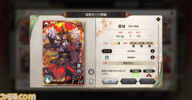 『魁 三国志大戦』レビュー。“原作”とは違った対戦の駆け引きが楽しめる、軍勢カードバトルゲームの魅力を紐解く。気になる武将カードの入手や強化方法も判明