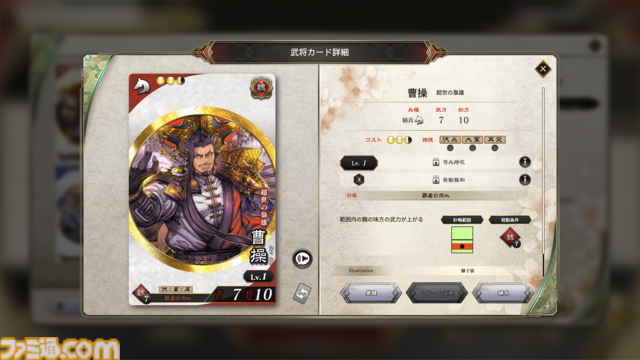 『魁 三国志大戦』レビュー。“原作”とは違った対戦の駆け引きが楽しめる、軍勢カードバトルゲームの魅力を紐解く。気になる武将カードの入手や強化方法も判明