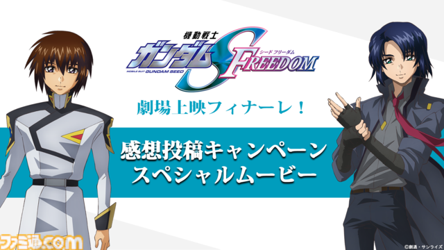 映画『ガンダムSEED FREEDOM』5/23に上映終了。5/3からの入場者プレゼントは“47都道府県ご当地ビジュアルポストカード”