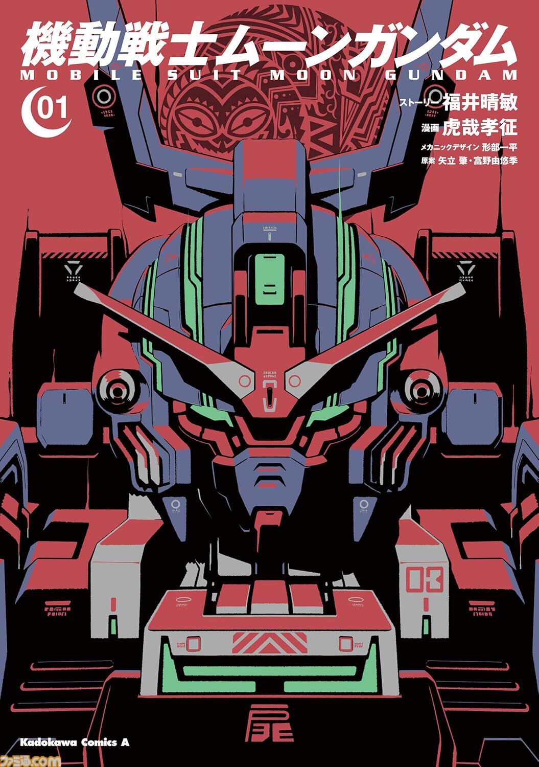漫画『ガンダム THE ORIGIN』フルカラー版が全巻44%引きのセール