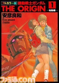 漫画『ガンダム THE ORIGIN』フルカラー版が全巻44%引きのセール中。安彦良和氏が描く“ファーストガンダム”をさらに楽しむコミカライズ。3巻まで無料試し読み可能
