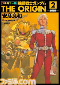 漫画『ガンダム THE ORIGIN』フルカラー版が全巻44%引きのセール中。安彦良和氏が描く“ファーストガンダム”をさらに楽しむコミカライズ。3巻まで無料試し読み可能