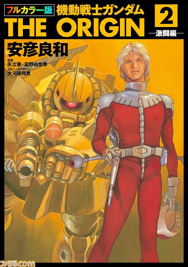 漫画『ガンダム THE ORIGIN』フルカラー版が全巻44%引きのセール中。安彦良和氏が描く“ファーストガンダム”をさらに楽しむコミカライズ。3巻まで無料試し読み可能