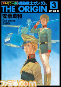 漫画『ガンダム THE ORIGIN』フルカラー版が全巻44%引きのセール中。安彦良和氏が描く“ファーストガンダム”をさらに楽しむコミカライズ。3巻まで無料試し読み可能