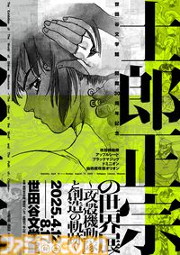 『攻殻機動隊』新作TVアニメシリーズ『攻殻機動隊 THE GHOST IN THE SHELL』が発表。ティザービジュアル＆特報第2弾、メインスタッフ情報も公開に