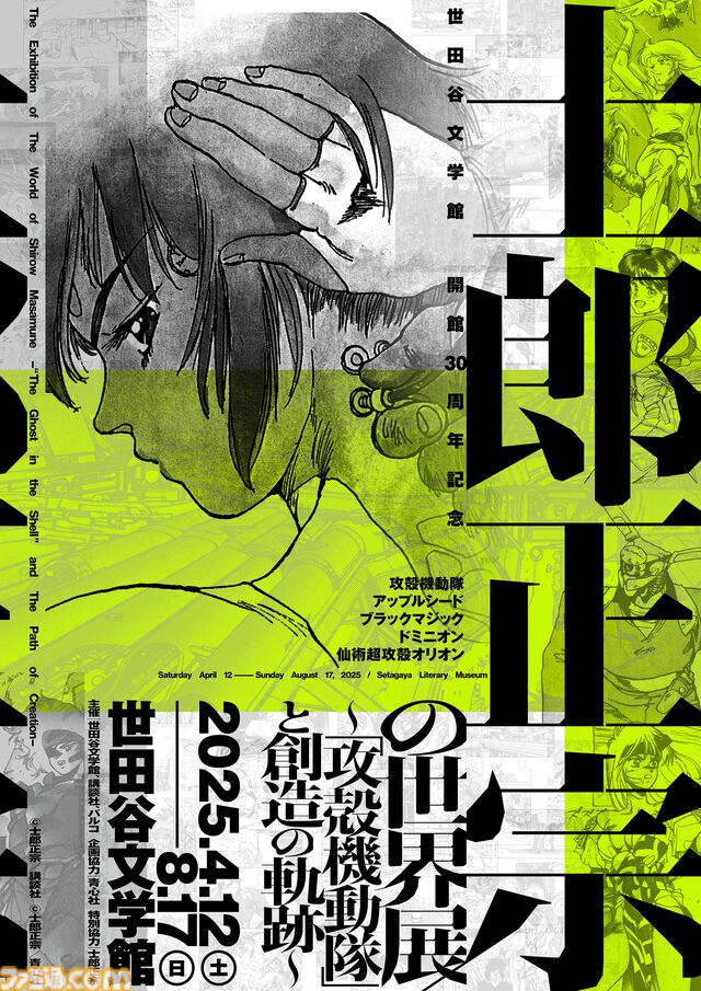 『攻殻機動隊』新作TVアニメシリーズ『攻殻機動隊 THE GHOST IN THE SHELL』が発表。ティザービジュアル＆特報第2弾、メインスタッフ情報も公開に