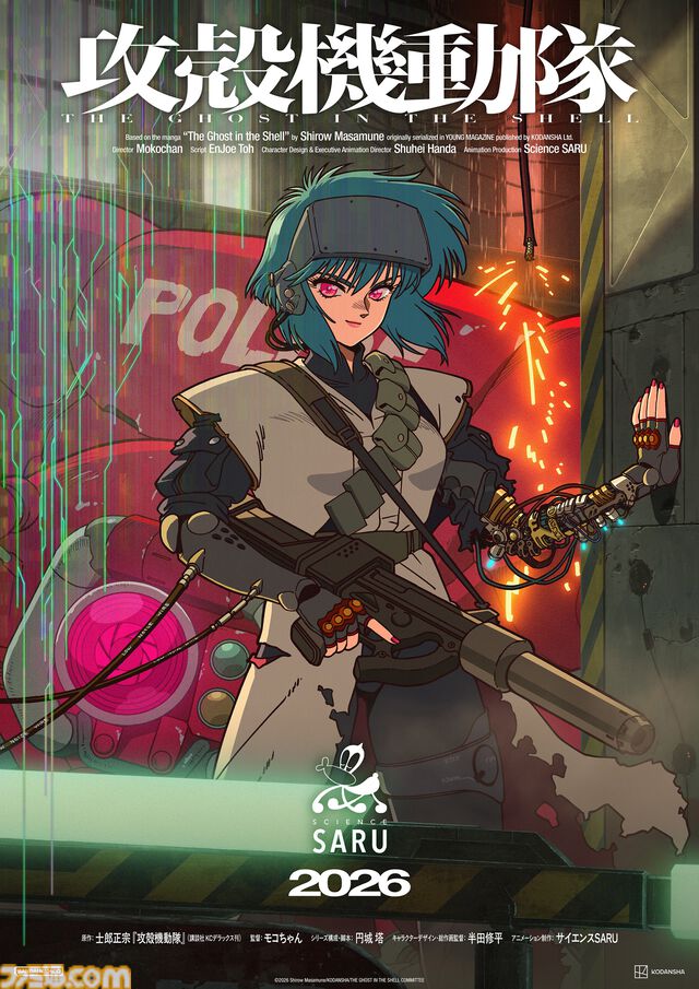 『攻殻機動隊』新作TVアニメシリーズ『攻殻機動隊 THE GHOST IN THE SHELL』が発表。ティザービジュアル＆特報第2弾、メインスタッフ情報も公開に