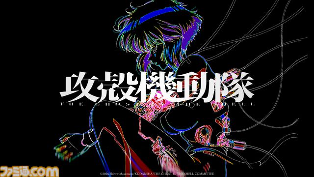 『攻殻機動隊』新作TVアニメシリーズ『攻殻機動隊 THE GHOST IN THE SHELL』が発表。ティザービジュアル＆特報第2弾、メインスタッフ情報も公開に
