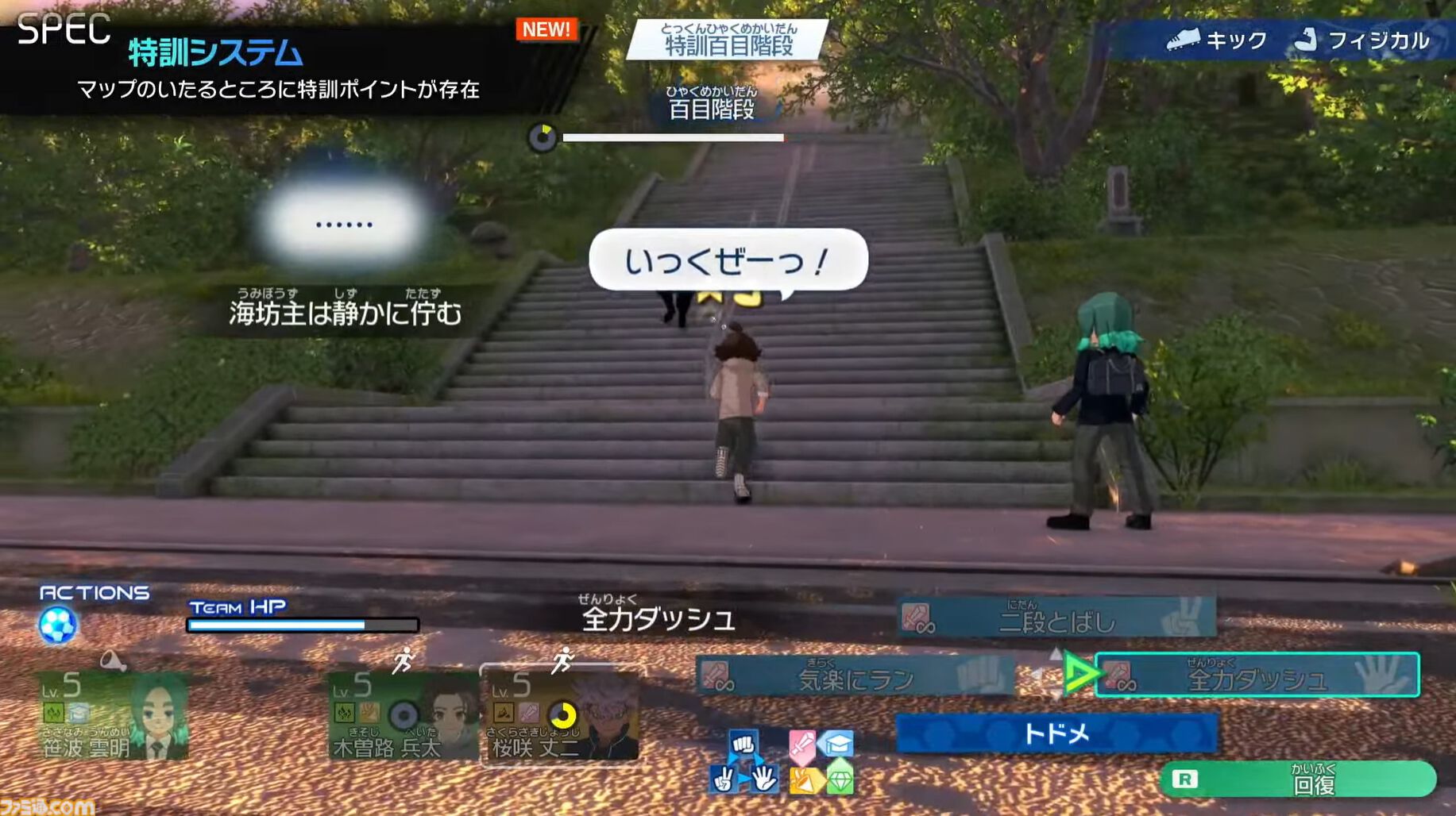 『イナズマイレブン 英雄たちのヴィクトリーロード』8月22日発売決定。Switch2版も新発表。全作品・全試合を追体験できる“クロニクル”モードが実装