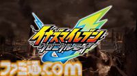 『イナズマイレブン 英雄たちのヴィクトリーロード』8月22日発売決定。Switch2版も新発表。全作品・全試合を追体験できる“クロニクル”モードが実装