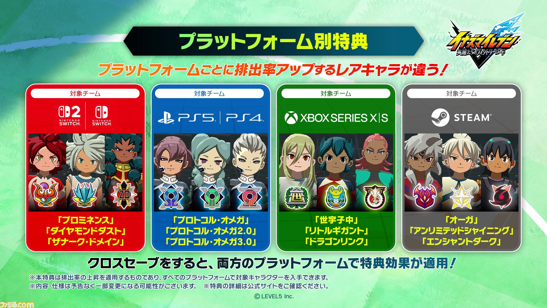 『イナズマイレブン 英雄たちのヴィクトリーロード』8月22日発売決定。Switch2版も新発表。全作品・全試合を追体験できる“クロニクル”モードが実装