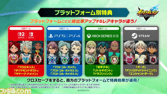 『イナズマイレブン 英雄たちのヴィクトリーロード』8月22日発売決定。Switch2版も新発表。全作品・全試合を追体験できる“クロニクル”モードが実装