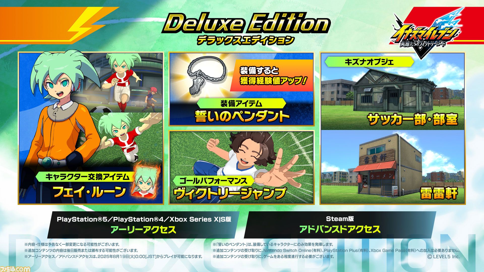 新作『イナズマイレブン 英雄たちのヴィクトリーロード』8月22日発売
