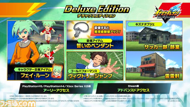 『イナズマイレブン 英雄たちのヴィクトリーロード』8月22日発売決定。Switch2版も新発表。全作品・全試合を追体験できる“クロニクル”モードが実装
