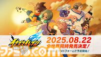 『イナズマイレブン 英雄たちのヴィクトリーロード』8月22日発売決定。Switch2版も新発表。全作品・全試合を追体験できる“クロニクル”モードが実装