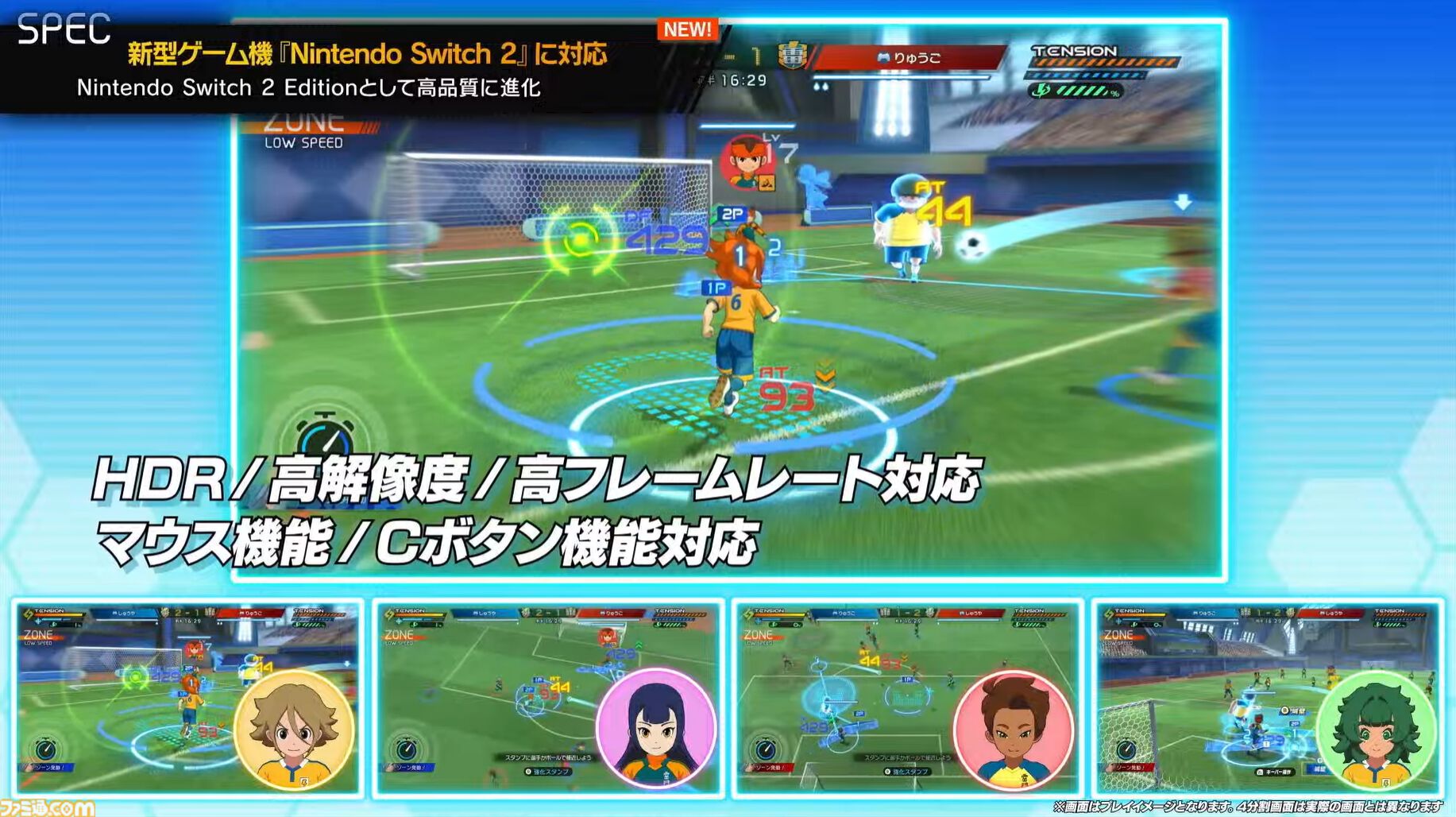 『イナズマイレブン 英雄たちのヴィクトリーロード』8月22日発売決定。Switch2版も新発表。全作品・全試合を追体験できる“クロニクル”モードが実装