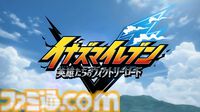 『イナズマイレブン 英雄たちのヴィクトリーロード』8月22日発売決定。Switch2版も新発表。全作品・全試合を追体験できる“クロニクル”モードが実装