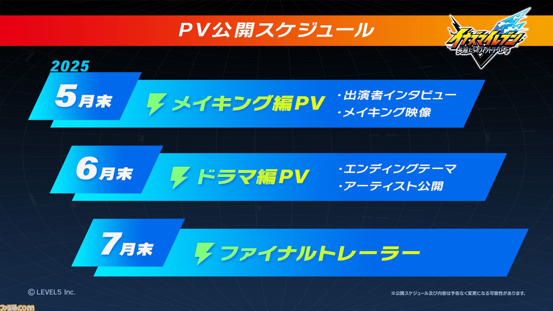 『イナズマイレブン 英雄たちのヴィクトリーロード』8月22日発売決定。Switch2版も新発表。全作品・全試合を追体験できる“クロニクル”モードが実装